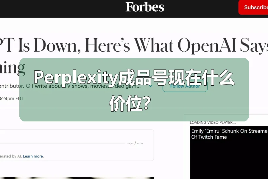 Perplexity成品号现在什么价位？