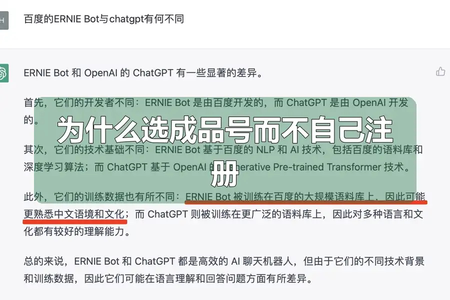 为什么选成品号而不自己注册
