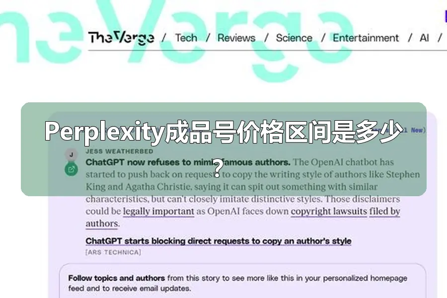 Perplexity成品号价格区间是多少？